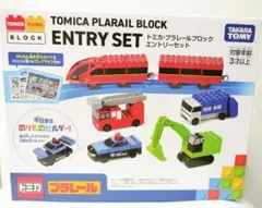 【新品　箱のみ開封】トミカ・プラレールブロック エントリーセット