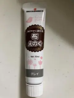 TURNER ファブリックペイント グレー 20ml