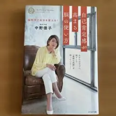 自己肯定感が高まる脳の使い方