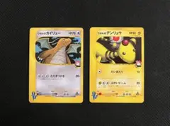 ポケモンカード VS ワタルのカイリュー デンリュウ ２枚セット 匿名配送