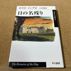 日の名残り