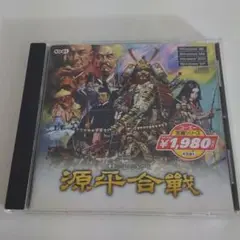 源平合戦