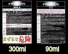 ㉖PROVID【スケール除去剤】NO.4 300ml【油分除去剤】OC 90ml