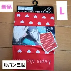 新品　Lサイズ　ルパン三世 ハート柄ボクサーパンツ 　前後柄違い