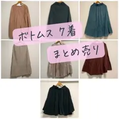 レディース服まとめ売り