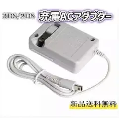 メルカリ最安【送料無料】3DS 充電器 ACアダプターfv