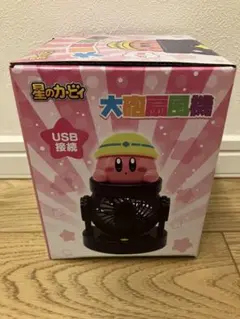 星のカービィ USB接続 大砲扇風機　新品未開封