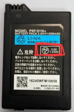 PSP 3000 2000 対応　新品バッテリーPSEマーク付