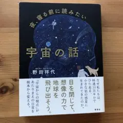 夜、寝る前に読みたい宇宙の話