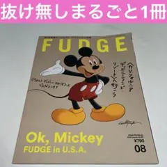 FUDGE ファッジ　2025年8月号　ディズニー　ミッキーマウス