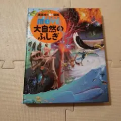 MOVE 大自然のふしぎ DVD付