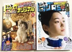 【最新号】ビッグコミック　ビッグコミックオリジナル　2冊セット