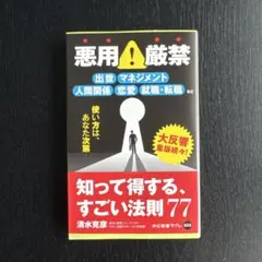 知って得する、すごい法則77