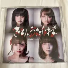 きみとうたたね きみうた カゴメカゴメ ぜんぶ君のせいだ メイユイメイ
