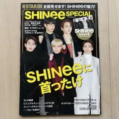 【美品】SHINeeに首ったけ K-STAR DX