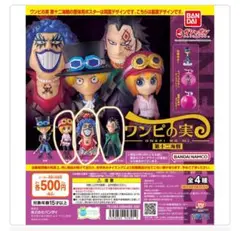 ワンピース ワンピの実 カプセルフィギュア