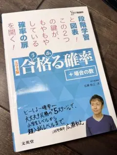 合格する確率 + 場合の数