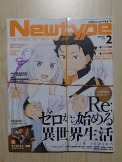 2025年　ニュータイプ2月号