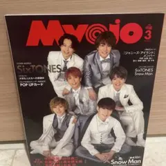 Myojo 2020年3月号 SixTONES・永瀬廉