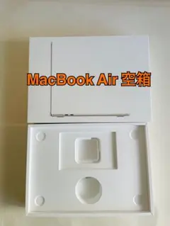 MacBook Air 空箱【箱のみ】