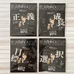 進撃の巨人　サッポロ黒ラベル　ARボイス　スペシャルコースター　4枚セット