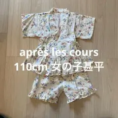 ★8/2SALE★【美品】110cm アプレクレール花柄甚平