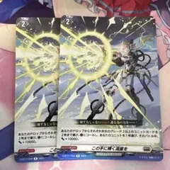 カードファイト!! ヴァンガード この手に輝く流星を 2枚セット