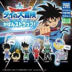 ドラゴンクエスト ダイの大冒険 かばんストラップ！ レア入り全6種