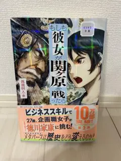 もしも彼女が関ケ原を戦ったら