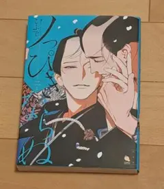 ノっぴきならぬ