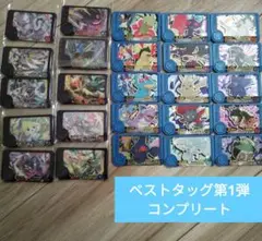 未使用　ポケモンフレンダ　ベストタッグ第1弾　コンプリート