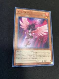 遊戯王　レッド・ノヴァ　1枚