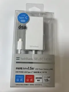 【未使用品】ソフトバンク 充電器 SB-AC20-TCPD USB PD対応
