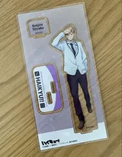 ハイキュー!! お天気版権 白布賢二郎 アクスタ