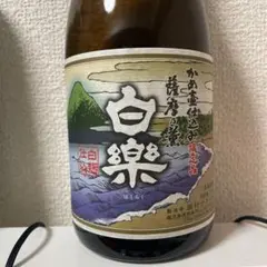 かめ壺仕込み限定品 薩摩乃薫 白楽