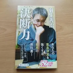 決断力