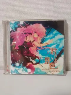 君のいる景色/WhiteFlame presents feat.巡音ルカ