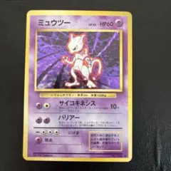 ミュウツー　旧裏　ポケモンカード
