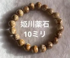 迎春は日本銘石で✔️証明書付き✔️姫川薬石ブレスレット✔️10ミリ