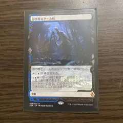 MTG 忍び寄るタール坑 [日本語版]