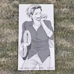うらみちお兄さん 11巻 特典 しおり　兎原跳吉