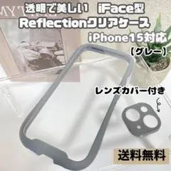 [再入荷] Reflection 強化ガラス iPhone15ケース グレー