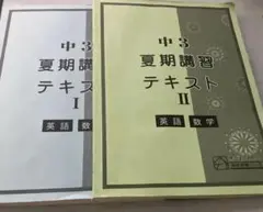 馬渕　中3夏季講習テキスト