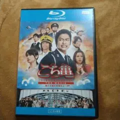 こちら葛飾区亀有公園前派出所 実写版