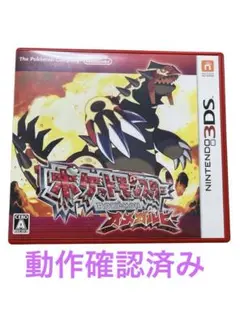 ポケットモンスター オメガルビー