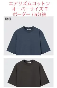 エアリズムコットンオーバーサイズT ボーダー / 5分袖 2枚セット