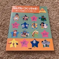 なんでも つくっちゃお!