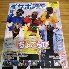イケボスタイル Vol.2