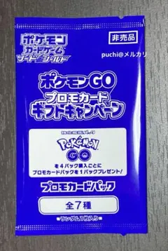 ポケモンカードゲーム ポケモンGO プロモカードパック 1パック 未開封