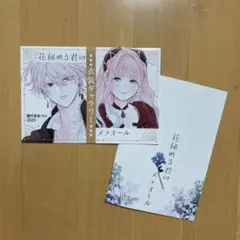 特典 景品 花秘める君のメテオール